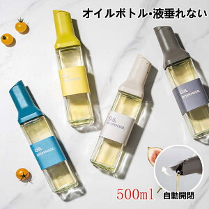 オイルボトル 500ml 液だれしない オイルポット 自動開閉 油ポット 調味料入れ ガラス製 詰め替え ドレッシング 衛生的 キッチン用品 漏れ防止 醤油 酢 ビン ビネガー 醤油差し オイルさし オ