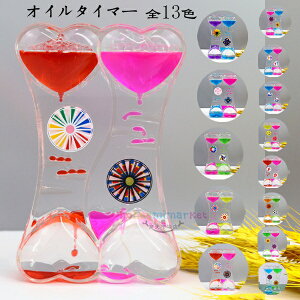 砂時計 13色選べる オイルタイマー タイマー かわいい 液体オイル オイル砂時計 1枚 2枚 卓上装飾 室内装飾品 立体感 おもちゃ タイマー 砂時計 置物 装飾品 癒し 大人 子供 書斎 オフィス リ