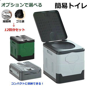 簡易トイレ 凝固剤 防災トイレ ポータブルトイレ 防災グッズ キャンプ 渋滞 にも使える 軽量 折畳み式 携帯 トイレ 洗える プラスチック製 耐荷重150kg 仮設 防災 トイレ 防災 非常用 災害用