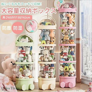 ぬいぐるみ 収納 ぬいぐるみ収納 ケース 透明 円柱 収納ボックス 円柱形 おもちゃ 収納 多用途 展示ボックス 展示用 人形収納 おもちゃ収納 整理整頓 抱き枕 陳列棚 陳列ケース DIY 玩具 収納