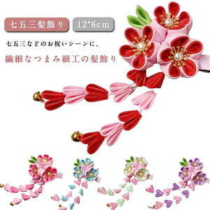 七五三 髪飾り つまみ細工 着物 753 ぶらさがり付 ダリアと水引飾り 和装 女の子 3歳 7歳 タッセル 赤 ピンク 袴 小学生 水引き 水引 三歳 七歳 卒園式 卒業式 ヘッドドレス 十三参り ハーフ成