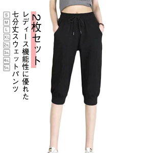 レディース 7分丈パンツ ハーフパンツ ジャージ サルエルパンツ スウェットパンツ 7分丈 スウェット クロップドパンツ 秋 フィットネス ヨガウェア ルームパンツ ショートパンツ
