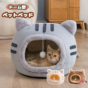 ドーム型 猫ベッド ペットハウス ペットベッド クッション付き 猫ハウス ペット用寝袋 キャットハウス 暖かい ふわふわ 冬用 ぐっすり眠れる 洗える 小型犬 ペット小屋 室内用 寒さ対策 防
