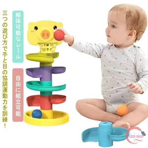 落とし 室内 知育玩具 スロープおもちゃ 誕生日 2歳 ビー玉転がし 遊び ボール トラックローリング おもちゃ タワー ボール 男の子 女の子 6ケ月 1歳 パズル回転 3歳 子供 立体 スロープトイ