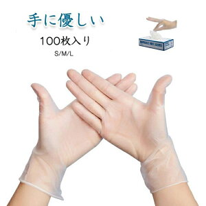 使い捨て手袋 ビニール手袋 使い捨て 手袋 ビニール手袋 100枚 伸びに強い 粉無し タッチパネル対応 CE認証 左右兼用 パウダーフリー 外出使いきり手袋 手荒れ防止 薄手 作業用 介