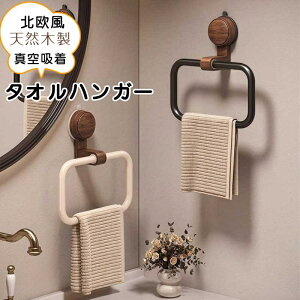 お 北欧風 壁 ハンガー 北欧風 錆びにくい 耐衝撃性 ヴィンテージ風 シンプル 木 トイレ 壁 洗面所 天然木製 フェイスタオル掛け