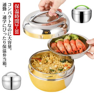 1000ml コンパクト シルバー 保温 小さめ 1300ml ステンレス製 2段 800ml 丼 軽量 保温時間2-3H 丼ぶり型 大容量 ランチボックス ランチジャー 子供 女子 女性 男性 シンプル 無地 弁当箱