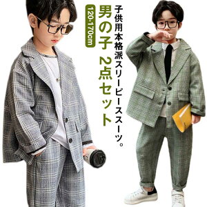 卒業式スーツ 男の子 キッズファッション 170の人気商品・通販・価格  