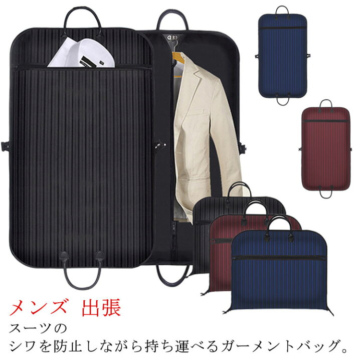 楽天市場】メンズ 洋服カバー ガーメントバッグ 撥水加工 スーツカバー 
