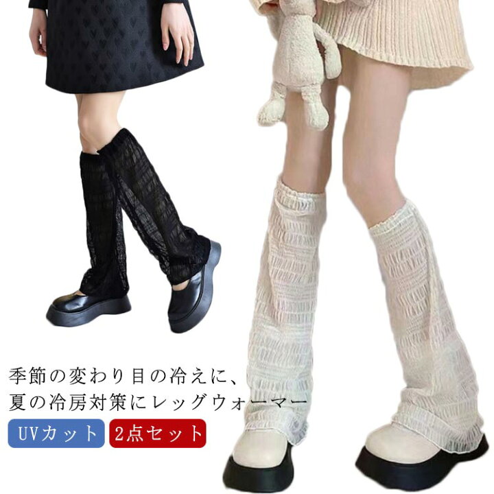 楽天市場】夏用 レッグウォーマー アームカバー ダンス 2点セット 