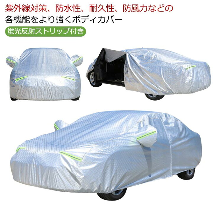 楽天市場】カスタムパーツ ボディカバー 自動車カバー 車 カーカバー 