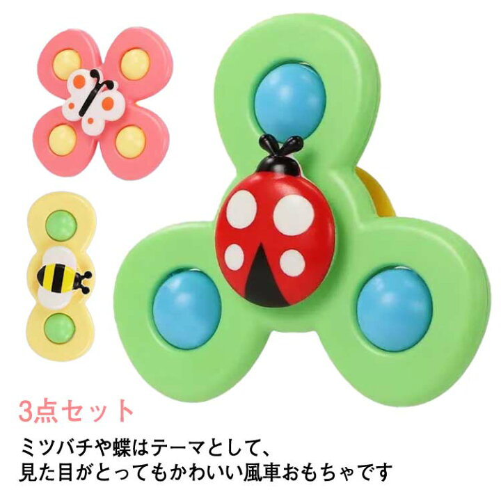 楽天市場】ハンドスピナー 赤ちゃん おもちゃ 3点セット お風呂用 