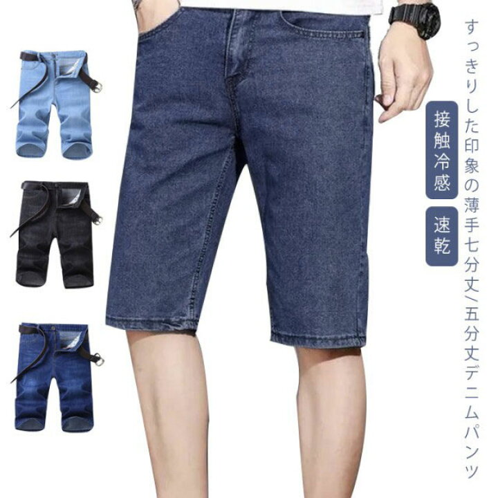 楽天市場】ショートパンツ メンズ デニムパンツ ハーフパンツ 薄手 速 