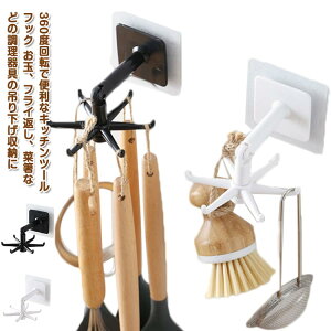 キッチンツールフック 調理器具置き場 フック 便利グッズ キッチン用品 キッチン雑貨 粘着シート付き 360°回転 台所用品 吊り下げ収納 側面 便利グッズ 6か所 おしゃれ スタイリッシュ キッ