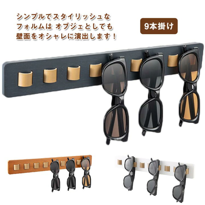 楽天市場】 壁面 眼鏡収納 メガネスタンド クローゼット 壁掛けメガネ 