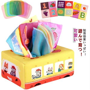 モンテッソーリ おもちゃ 赤ちゃんのおもちゃ 赤ちゃん おもちゃ おもちゃ ベビー向けおもちゃ 可愛い 車 おもちゃ ティッシュケース 赤ちゃん布絵本 赤ちゃん布絵本 ティッシュボ