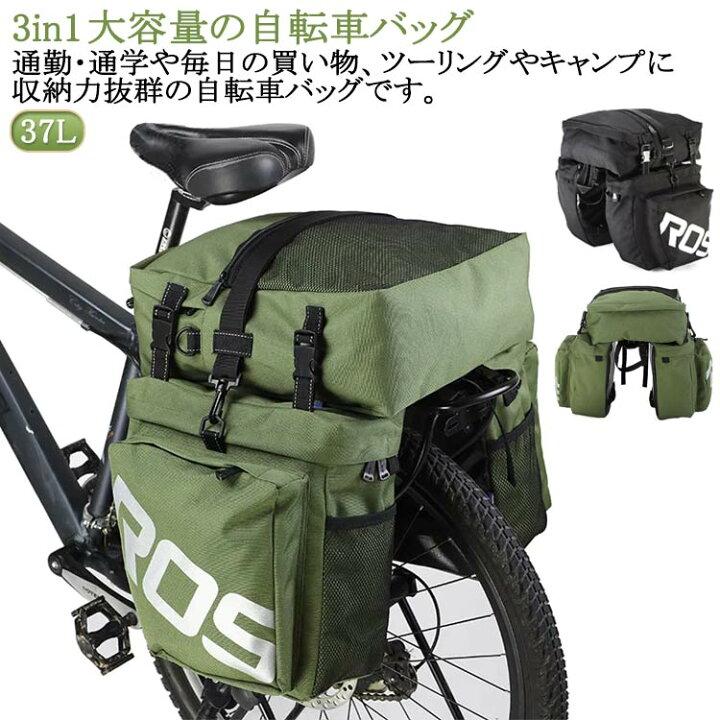 楽天市場】自転車 バッグ 大容量 37L リアバッグ 3 in 1 自転車用 