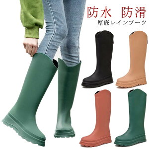 レインシューズ 厚底 ブーツ 雨靴 長靴 レディース きれいめ ロングブーツ ロング丈 靴 完全防水 おしゃれ レインブーツ 梅雨対策 台風対策 アウトドア ロングレインブーツ 防寒 防滑 雨 農