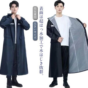 男性用 レインコート ロング丈 裏地メッシュ レインポンチョ メンズ レディース 袖付き 自転車 バイク ポンチョ カッパ 撥水 防水 防風 耐久 レインウェア 反射テープ 雨具 梅雨対策 男女兼