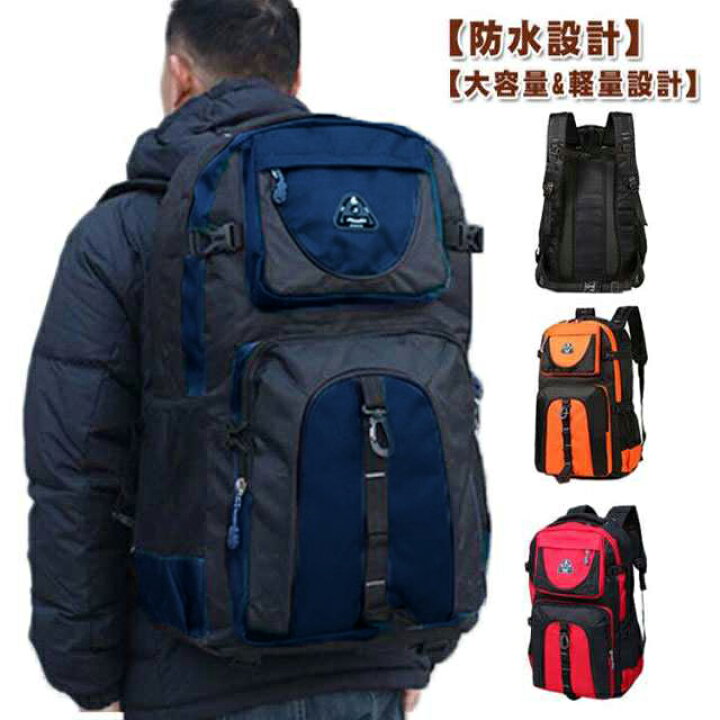 楽天市場】大容量 防災リュック 60L 地震 災害対策 バックパック 登山 