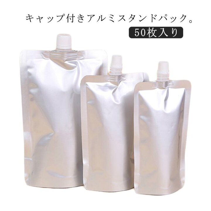 楽天市場】50枚入り アルミ製 スタンドパウチ 100ml 150ml 200ml 250ml 