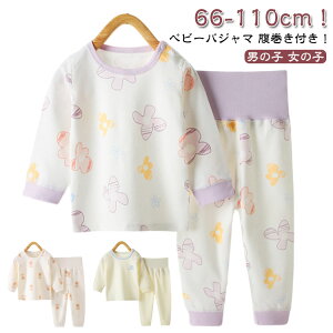 ベビー パジャマ 腹巻き付き 上下セット 子供 キッズ ベビー服 男の子 女の子 腹巻パジャマ ルームウェア ナイトウェア 長袖 トップス レギンス 2点セット セットアップ ボーイズ ガールズ