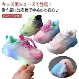 光る靴 スニーカー 女の子 男の子 キッズ シューズ 子供靴 光るシューズ ソールライト 光る靴 光るスニーカー お洒落 LEDライト ランニングシューズ 運動靴 滑り止め 幼稚園 保育園 小学生 通園 通学 ジュニア 子ども靴 遠足 運動会