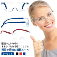 2本セット メガネの上からかけられる拡大ルーペ 拡大ルーペ 携帯 メガネの上から ルーペ 眼鏡 めがね 3倍…