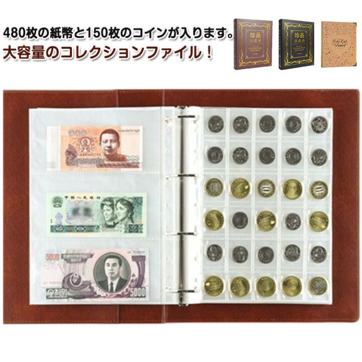 楽天市場】紙幣 硬貨 コレクションファイル コレクションケース 