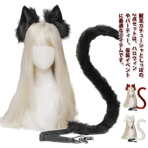 獣耳 カチューシャ 猫 ネコ しっぽ 2点セット ネコミミ 小物 道具 衣装 LOLITA 仮装 ハロウィン パーティー コスプレ 猫耳 尻尾 セット かわいい ハロウィン コスチューム 小物 道具 衣装 送料無