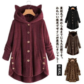 パーカー レディース 猫耳フード付き トレーナー ロング ジャケット ゆったり ボアコート アウター 暖かい 秋冬 裏起毛 大きいサイズ オーバーサイズ スウェット プルオーバー 可愛い もこもこ 長袖 トップス カジュアル 森ガール系 ねこパーカー 春 秋 冬 S-5XL