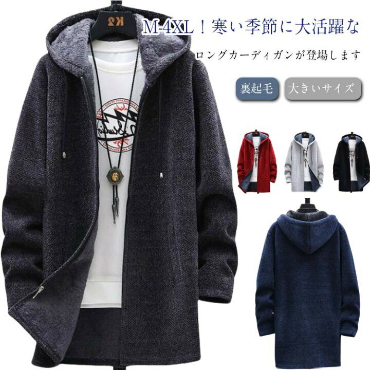 カーディガン メンズ 裏起毛 ニットジャケット 長袖 ニットセーター 