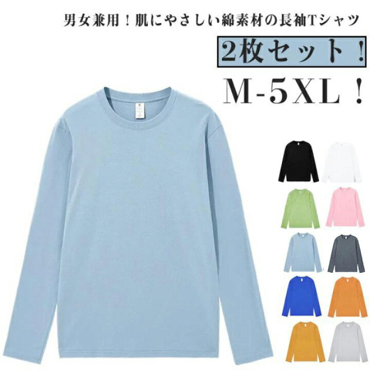 楽天市場】コットン 長袖tシャツ メンズ レディース 2枚セット ロンT 