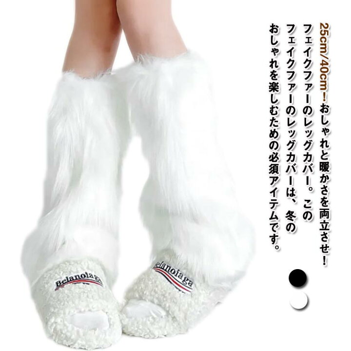 楽天市場】レッグウォーマー 暖かい 秋冬 もこもこ ふわふわ フェイク 