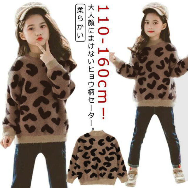楽天市場】子供服 セーター 女の子 男の子 ヒョウ柄 長袖 ハーフ 