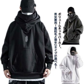 ボリュームネックパーカー カップル メンズ レディース 男女兼用 パーカー 長袖 プルオーバーパーカー フード付きパーカー 裏起毛 薄手 スウェット ハイネックパーカー おしゃれ 大きいサイズ 無地 ゆったり ストリート系 ヒップホップ お兄系 個性的 モード系 原宿風