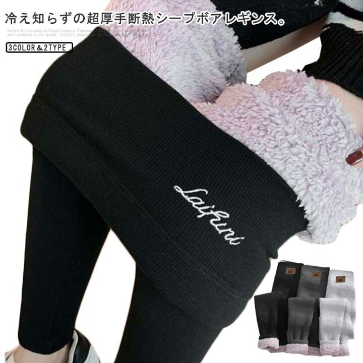 ボアレギンス （楽天市場】あったか 裏ボアレギンス 暖熱 ボアパンツ 