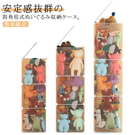 ぬいぐるみボックス 収納ケース 防塵 収納家具 省スペース 透明 縦 四角 ぬいぐるみ 人形 クリア フィギュア 収納ボックス コレクション収納 ぬいぐるみ 防塵 防湿 蓋付き ディスプレイケース 展示棚