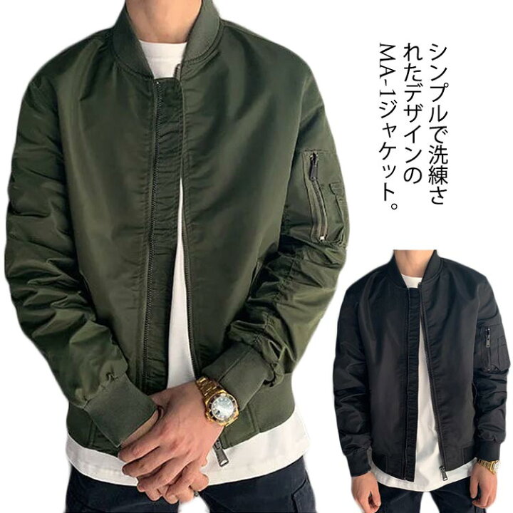 楽天市場】春秋 フライトジャケット MA-1 メンズ おしゃれ 薄手 