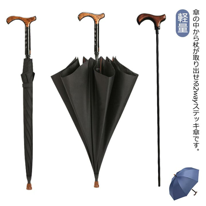 楽天市場】雨傘 ステッキ 仕込み杖 つえ 祖母 プレゼント 軽量 丈夫 傘 