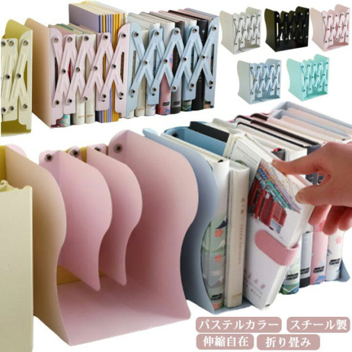 楽天市場】スチール製 事務用品 書類入れ 伸縮 ブックエンド ファイル 