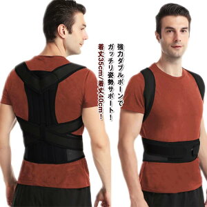 姿勢矯正サポーター 猫背ベルト 猫背サポーター 姿勢を良くする ベルト サポーター 矯正ベルト 猫背ベルト 猫背矯正 姿勢矯正 グッズ サポーター 補正 グッズ サポーター 男女兼用 メンズ