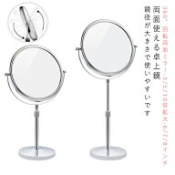 卓上ミラー 卓上鏡 卓上 3倍 スタンドミラー 10倍拡大鏡 上品 高さ 裏面 6インチ 7インチ 調節 スタンド…