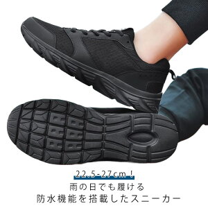 防水スニーカー 防水スニーカー 雨の日 メンズ スニーカー 滑り止め メッシュ レディース ウォーキングシューズ 通勤 厚底 休日 防水 軽い ランニング 運動靴 カジュアルシューズ 普段履き