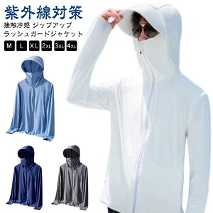 薄手 接触冷感 軽量 マスク付き カジュアル 長袖 UVカット ジャケット ジップアップ UVカット フード付き レディース ひんやり ラッシュガード 大きいサイズ UVカット 吸汗速乾 日焼け防止 夏