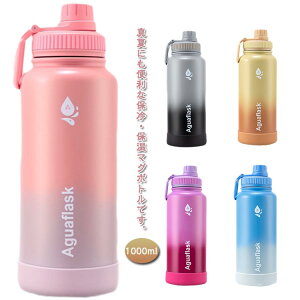 保冷 ステンレスボトル ボトル 水筒 1000ml ステンレスボトル 大容量 スポーツ 1リットル 魔法瓶 保温 漏れ防止 ハンドル付き 広口 マグボトル スポーツボトル 軽量 洗いやすい 直飲み ボトル