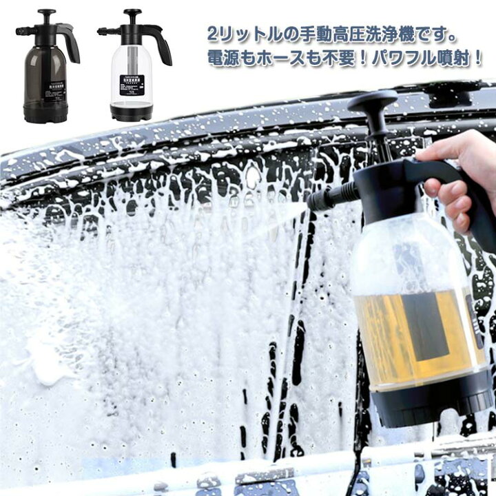 楽天市場】噴霧器 清掃 高圧洗浄機 蓄圧タイプ 手動式 洗車 泡 