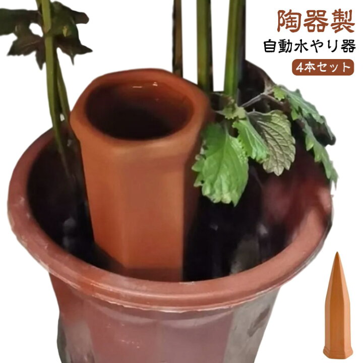 8個 植物 セルフウォータースパイク キノコ 散水 地球儀 プランターインサート テラコッタ 植物 散水装置 自動セルフウォータース テラコッタ自動給水スパイク ガーデン灌漑用オラ 自動給水ポット 大型テラコッタ水鉢| Alibaba.com