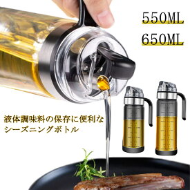 2個セット オイルボトル 550ml 650ml 調味料入れ 醤油ボトル 酢ボトル 油さし 調味料ボトル 耐熱ガラスオイラー 容器 保存 おしゃれ 保存瓶 オイル差し 液だれしない 防塵 業務用 家庭キッチン 飲食店 送料無料