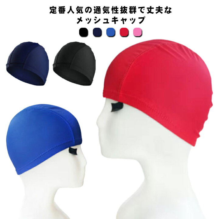 楽天市場】メッシュ スイムキャップ 3点セット 大人 水泳帽 レディース 